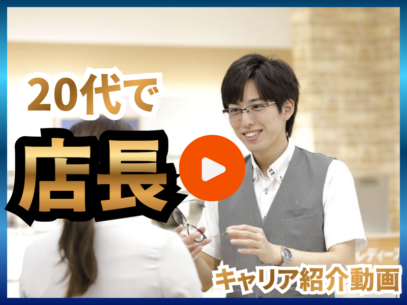 株式会社　メガネトップ