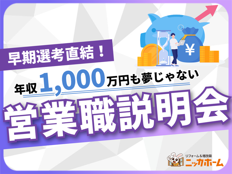 ニッカホーム株式会社