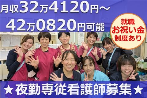 医療法人宝美会の求人・転職情報