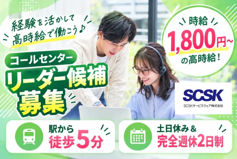 ＳＣＳＫサービスウェア株式会社の求人・転職情報