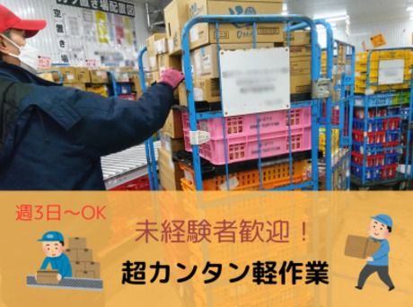 ロジストラスト・パートナーズ　日の出低温センターのアルバイト・バイト求人情報-40