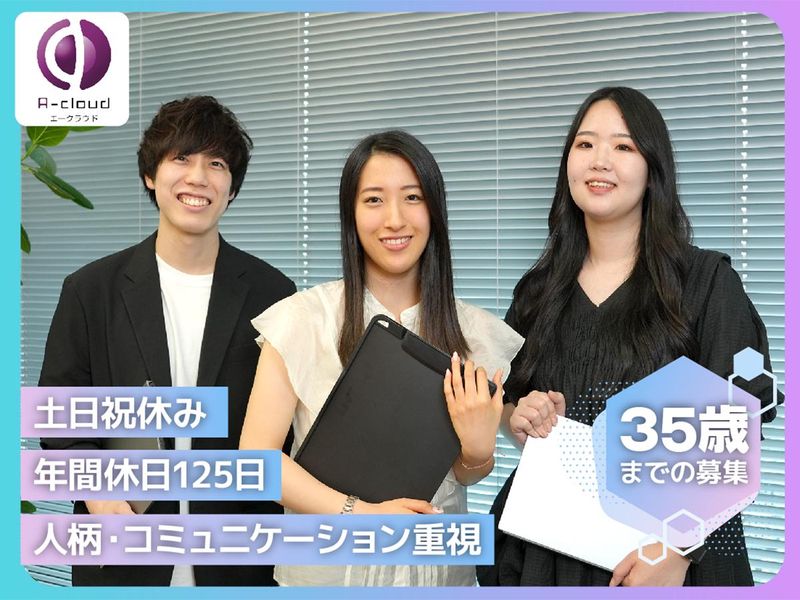 株式会社エークラウドの求人・転職情報