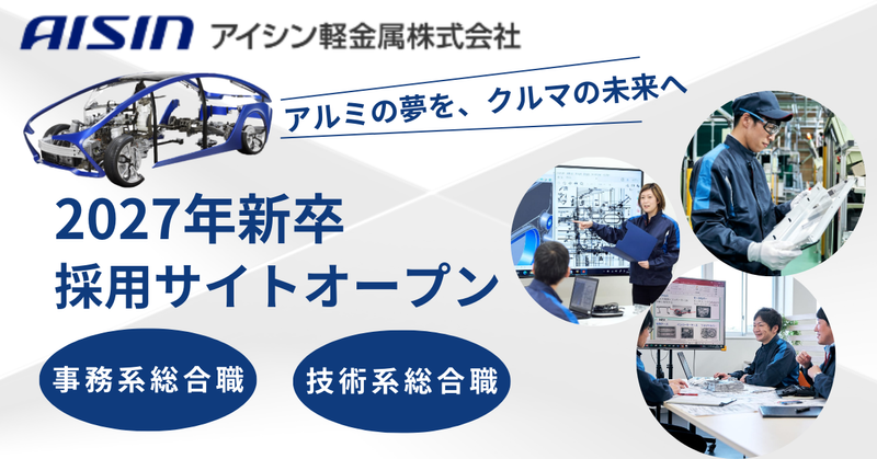 アイシン軽金属株式会社