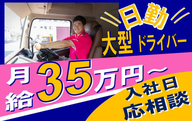 ㈱丸和通運の求人・転職情報
