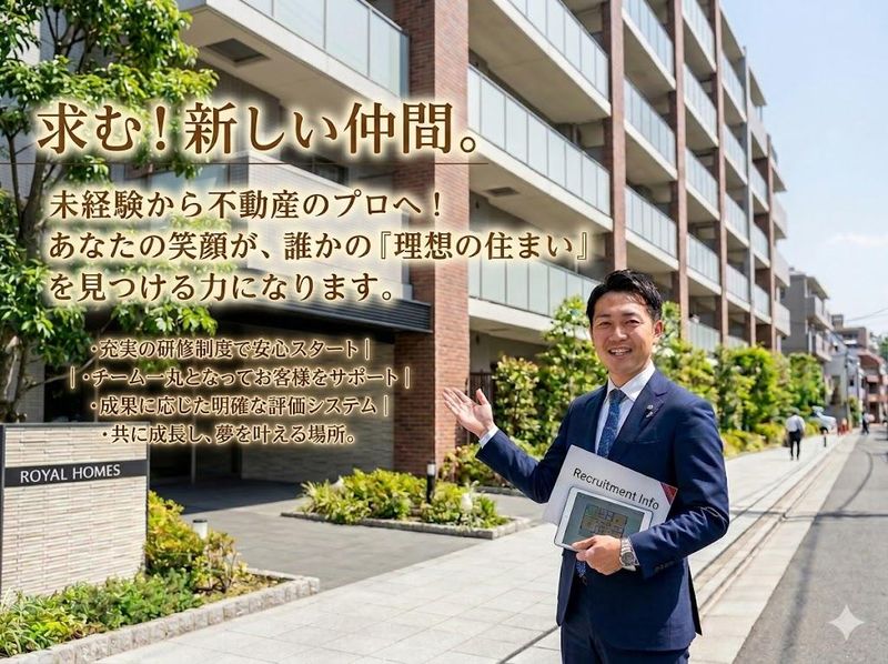 ロイヤルハウジング販売株式会社の求人・転職情報