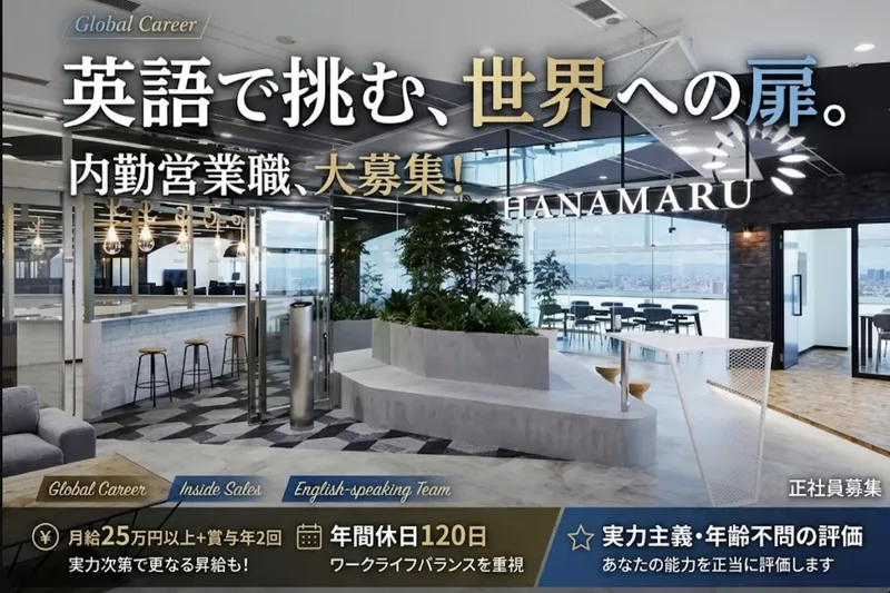 株式会社はなまるの求人・転職情報