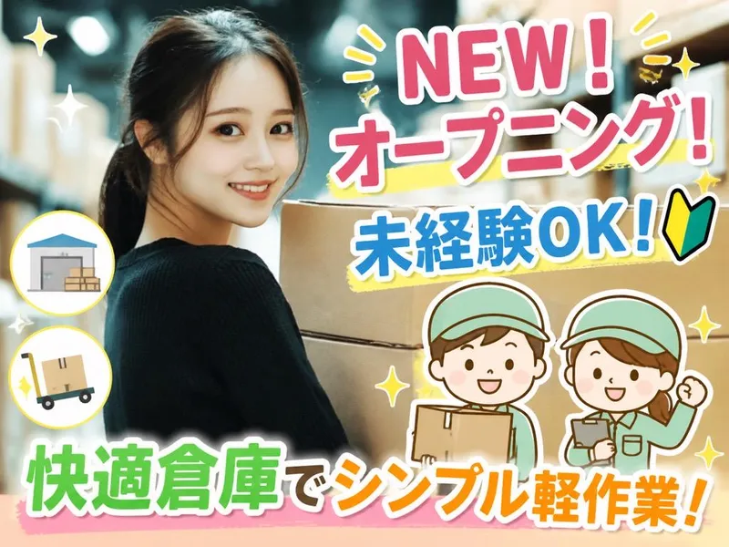 佐藤梱包運輸株式会社　三郷営業所