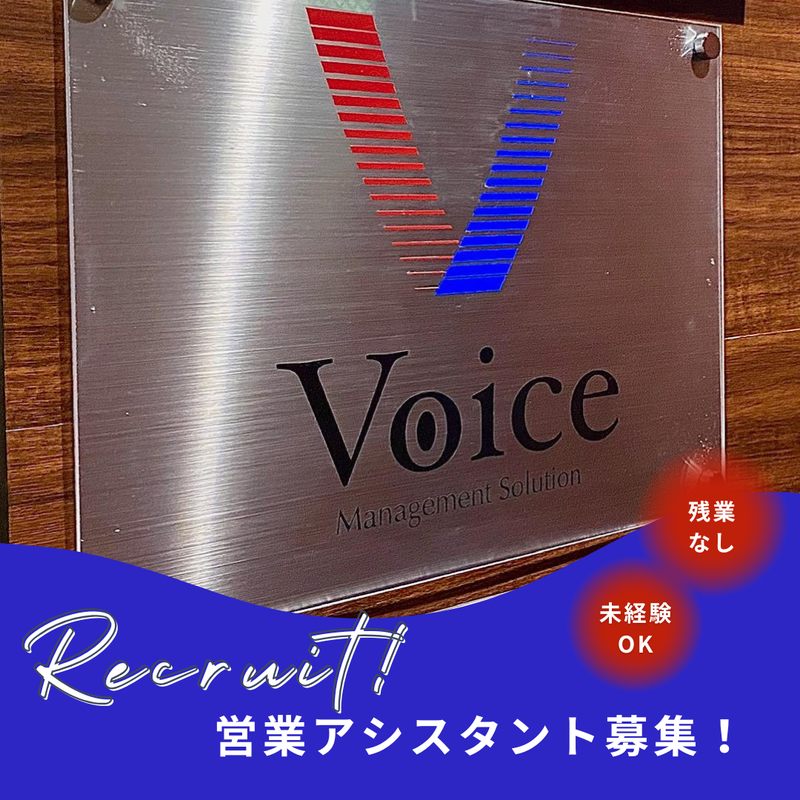 株式会社Voiceの求人・転職情報