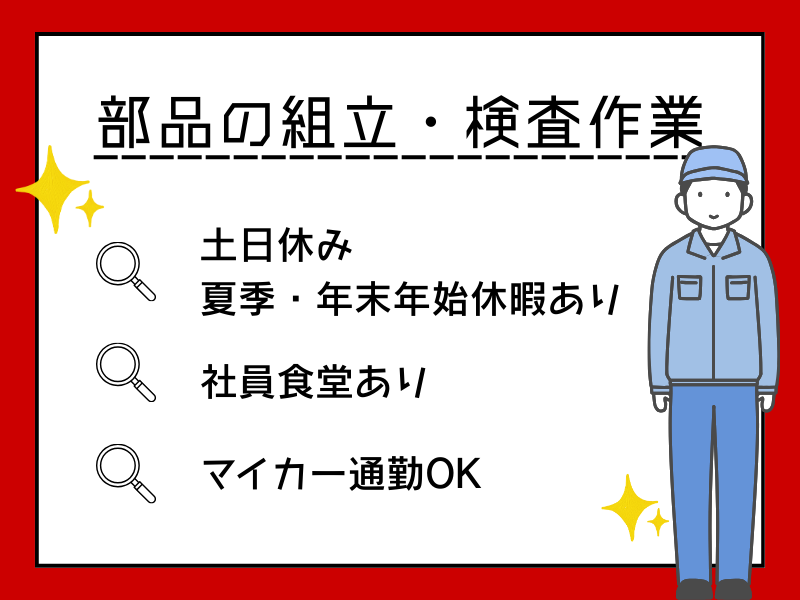 ネッカート株式会社　派遣先(2-4)の派遣求人情報