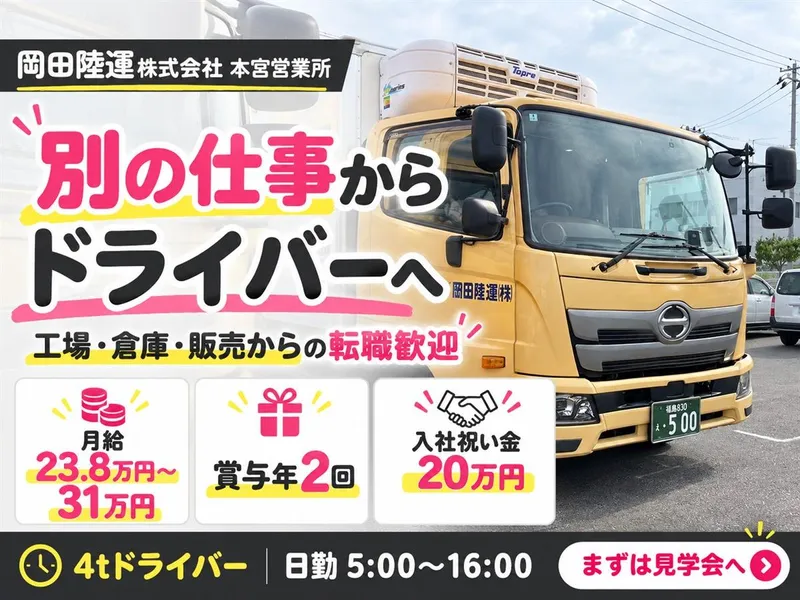 本宮営業所のアルバイト・バイト求人情報
