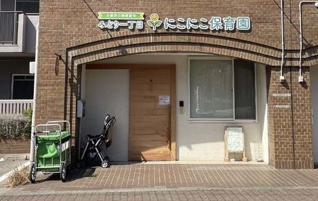 みどり1丁目にこにこ保育園の求人・転職情報