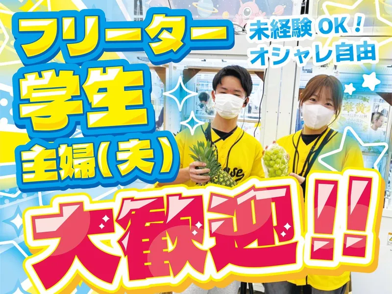 アソベース豊郷店のアルバイト・バイト求人情報