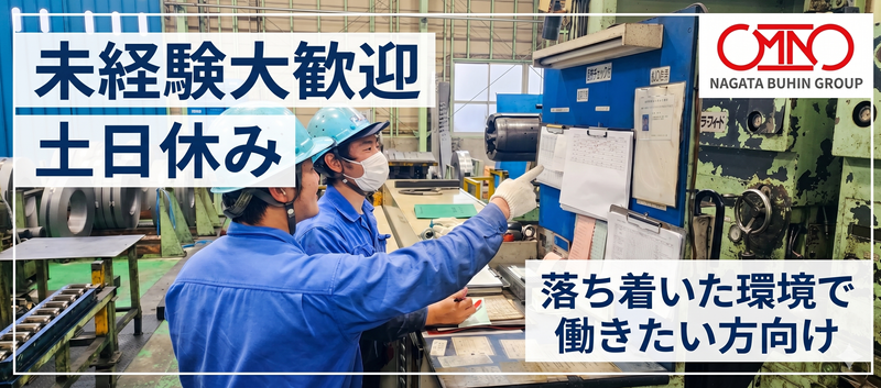 日向自動車部品株式会社-0002の求人・転職情報