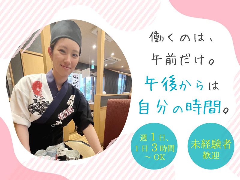魚魚丸　緑区鹿山店のアルバイト・バイト求人情報-03