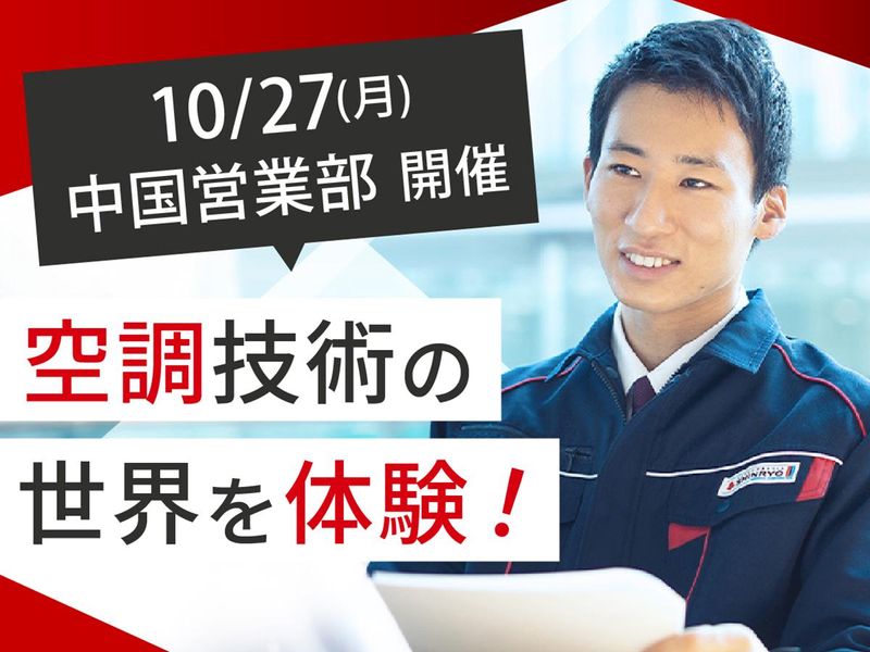 新菱冷熱工業株式会社