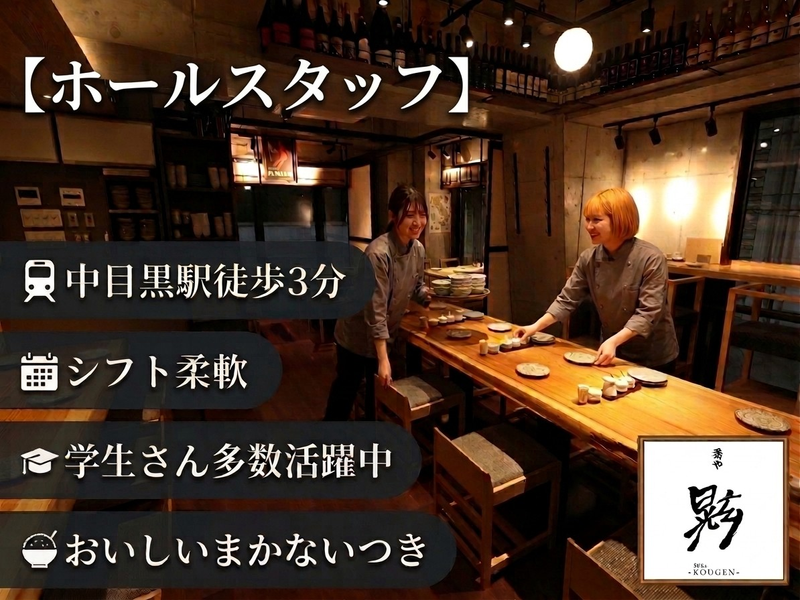 株式会社プレイジ/蕎や 晃玄(こうげん)のアルバイト・バイト求人情報-02