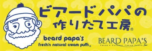 ビアードパパ　イオンモール神戸北店のアルバイト・バイト求人情報-01