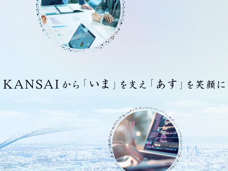 株式会社NTTデータ関西