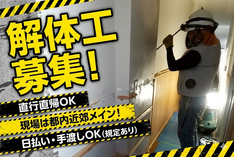 株式会社KAITO興業のアルバイト・バイト求人情報-02