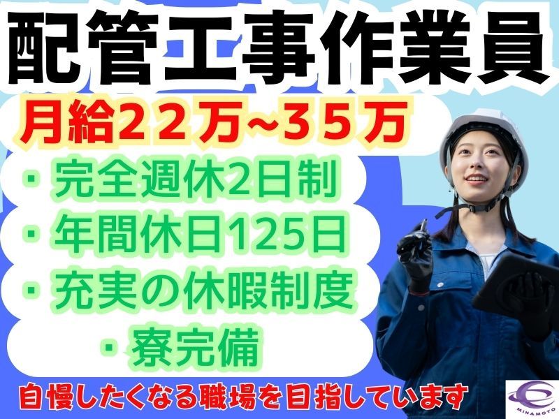 株式会社源建設の求人・転職情報