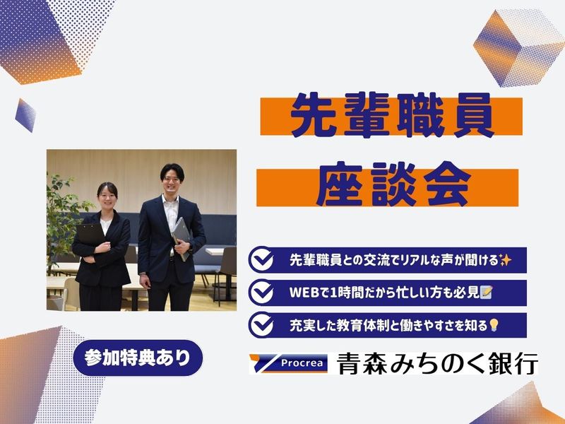 株式会社青森みちのく銀行