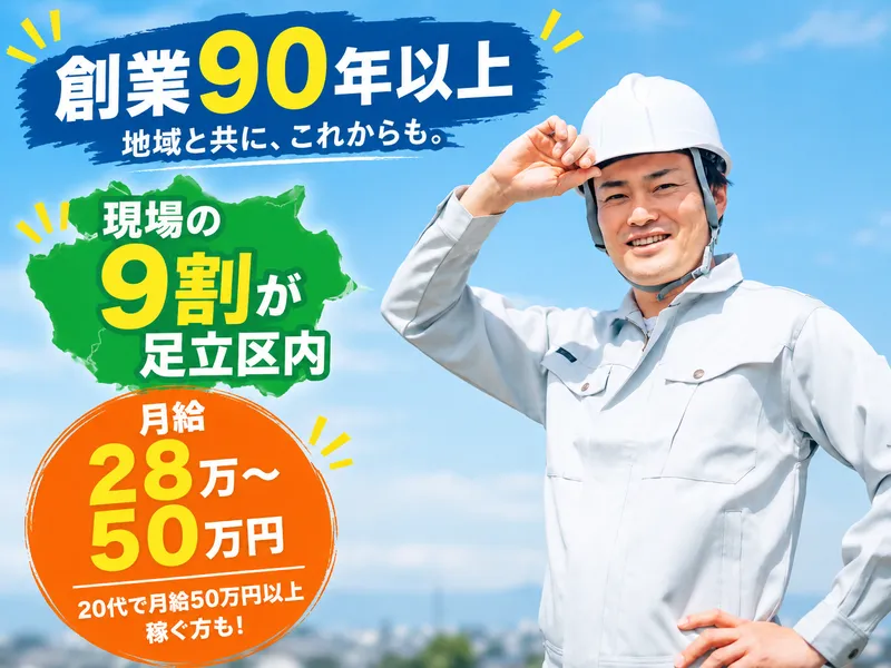 有限会社小野装建の求人・転職情報