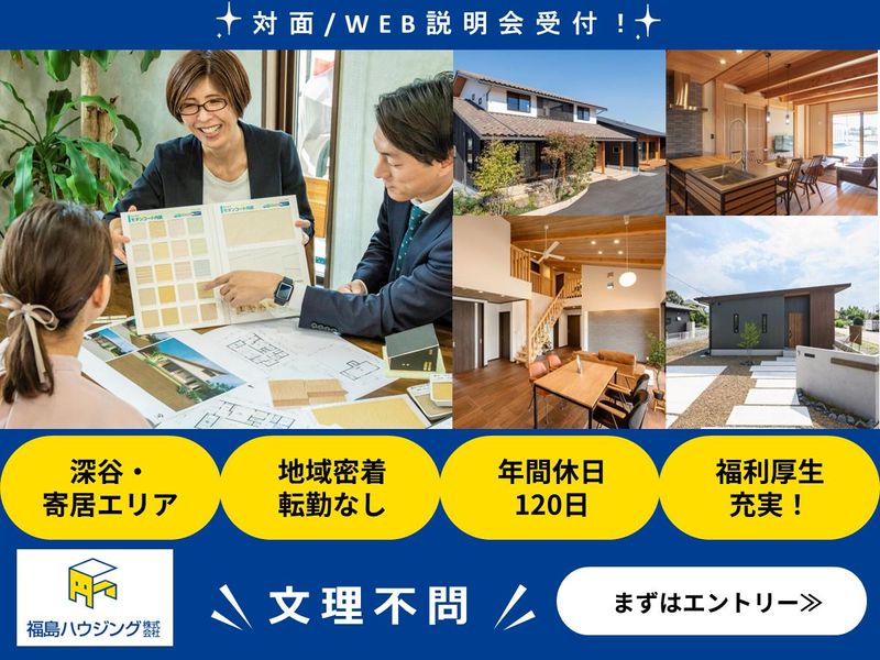 福島ハウジング株式会社