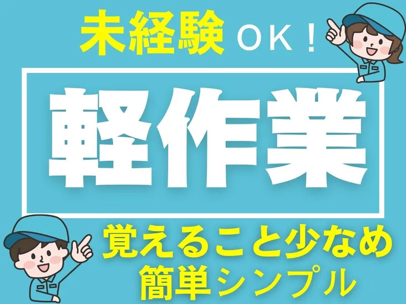 株式会社マシモ　川越支店/川越市(派遣先)