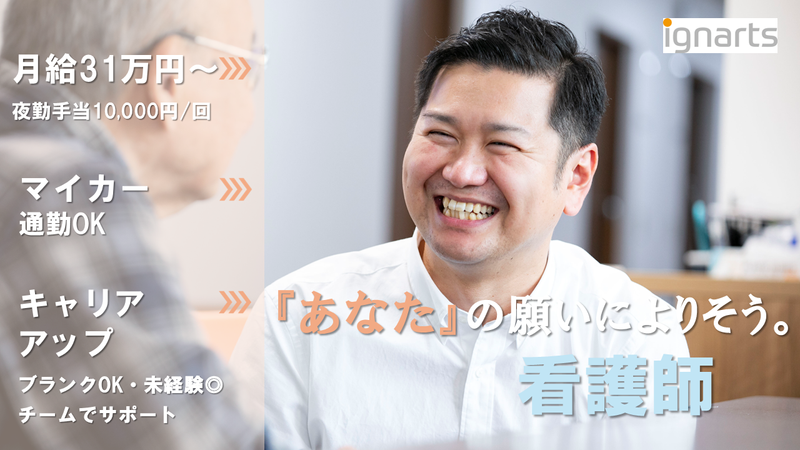 株式会社イグナーツの求人・転職情報