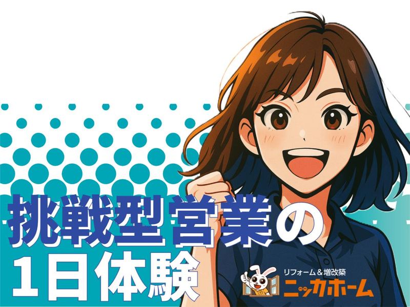 ニッカホーム株式会社