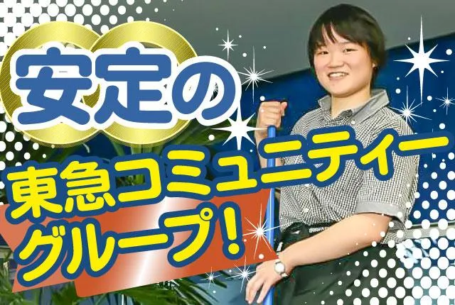 第一ビルサービス株式会社の派遣求人情報