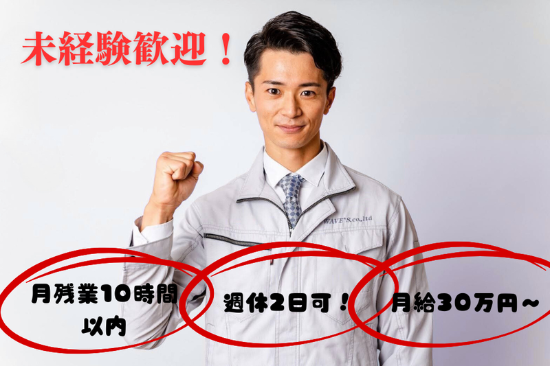 株式会社　WAVE'S-0001の求人・転職情報