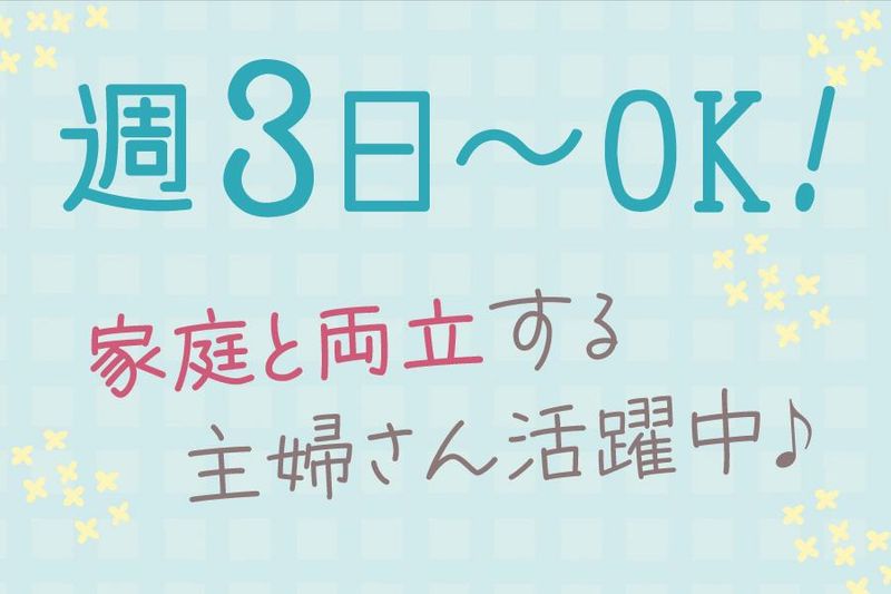 新日本住販株式会社　検見川浜イオンスタイル店のアルバイト・バイト求人情報-03