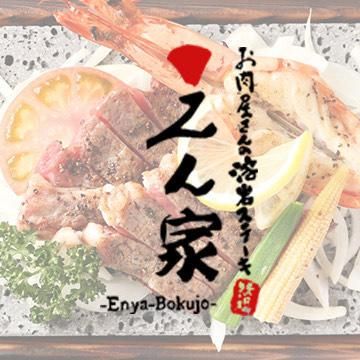 えん家　砥堀店のアルバイト・バイト求人情報-05