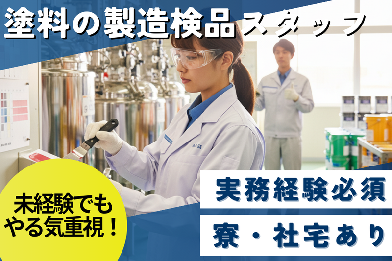 高木工業株式会社のアルバイト・バイト求人情報-46
