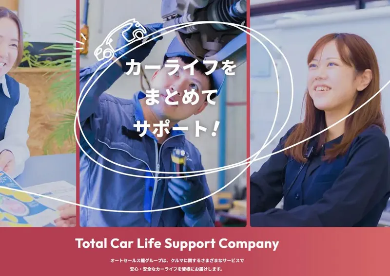 株式会社オートセールス龍の求人・転職情報