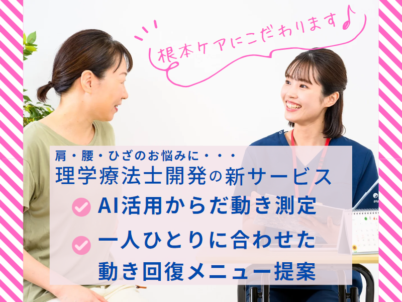 からだ動き回復センター　ピント・アップ　イトーヨーカドー久喜店のアルバイト・バイト求人情報-05