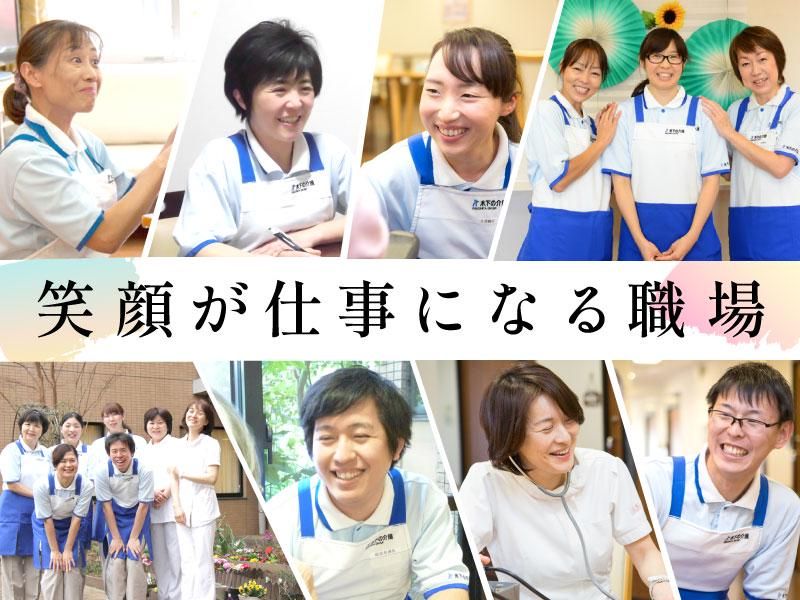 和光の園/介護老人保健施設(株式会社木下の介護)のアルバイト・バイト求人情報-49