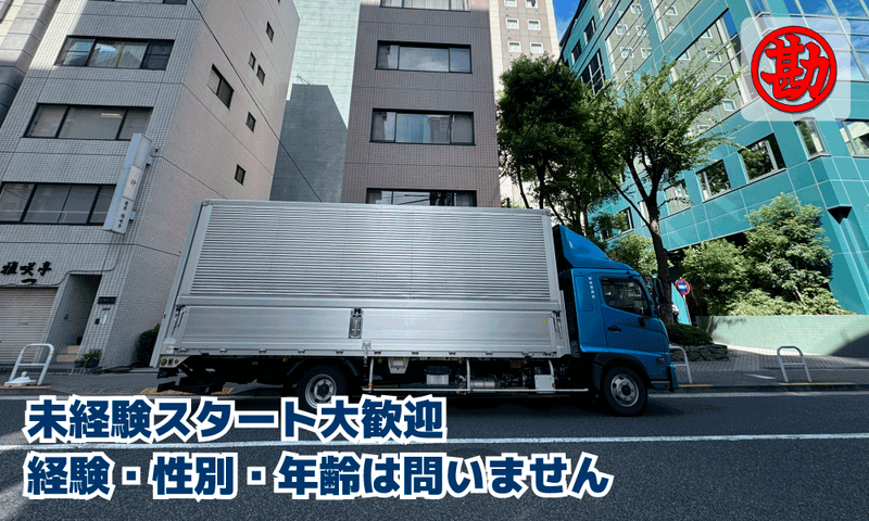 株式会社板橋運送の求人・転職情報