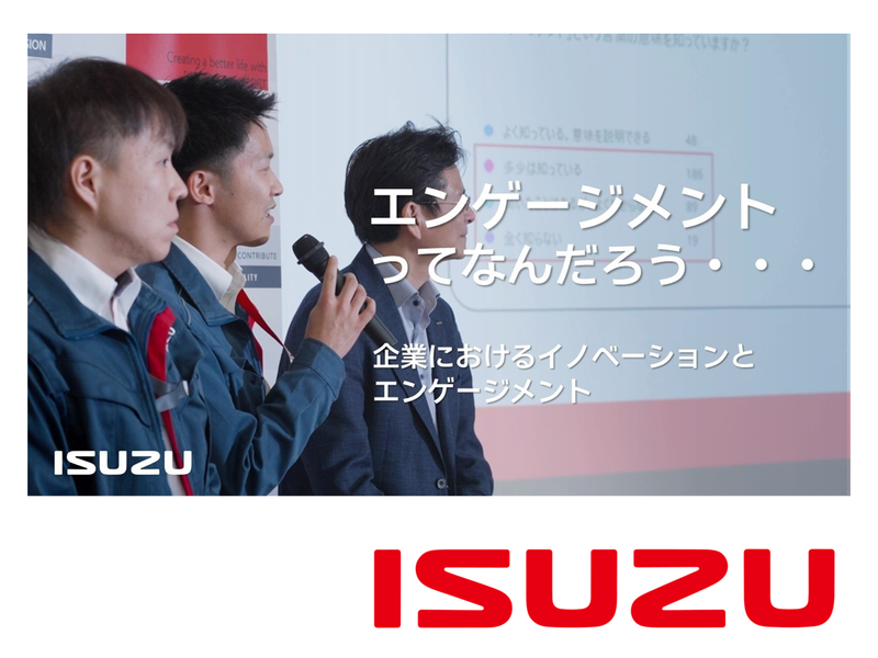 【28卒】【5分半動画】いすゞの働きがいNo.1に向けて