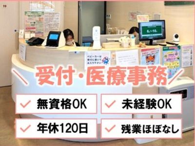 大阪府 東大阪市 吉田のさんだクリニック【受付・医療事務スタッフ の