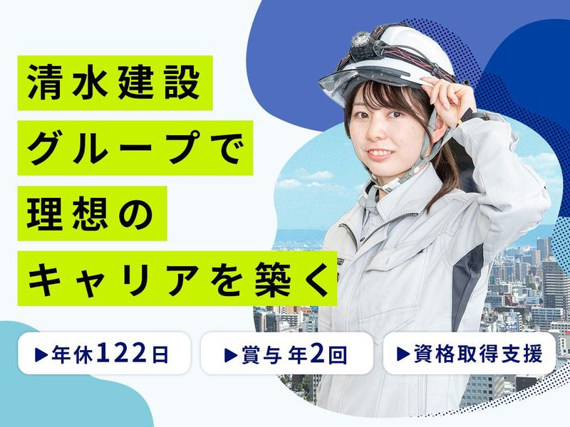 株式会社シミズ・ビルライフケア-0003の求人・転職情報