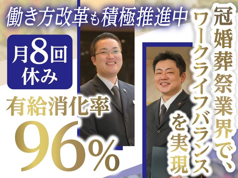 株式会社セレモ　大神宮下駅ホールのアルバイト・バイト求人情報-02