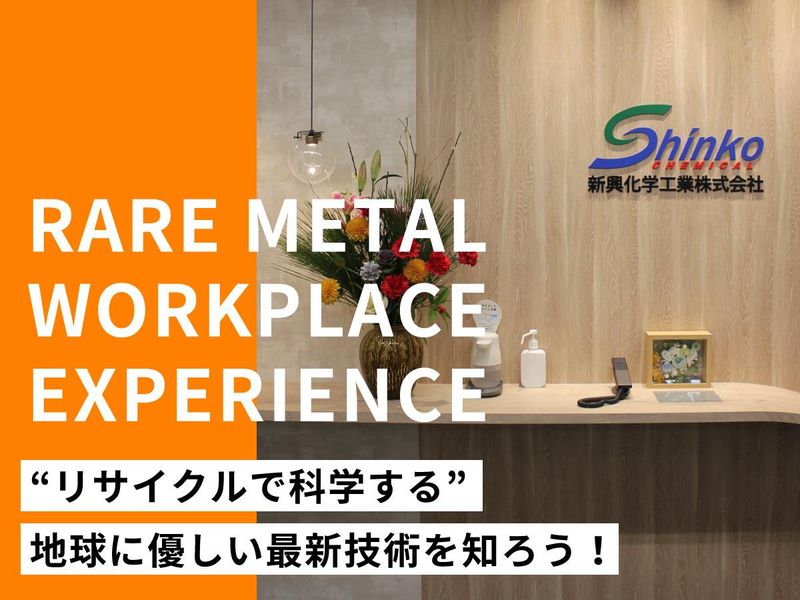 新興化学工業株式会社