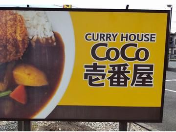 カレーハウスCoCo壱番屋　浜松天王町店のアルバイト・バイト求人情報-03