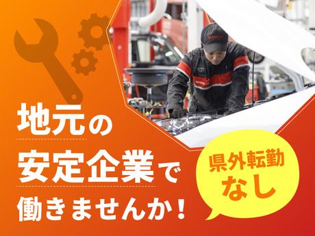 埼玉日産自動車株式会社の求人・転職情報