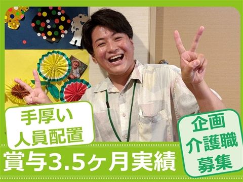 社会福祉法人真昌会の求人・転職情報