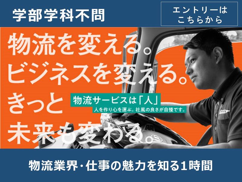 社会の血液「物流」の裏側へ!~ワンストップ物流の全貌~