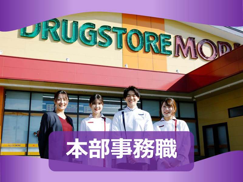 株式会社ドラッグストアモリ