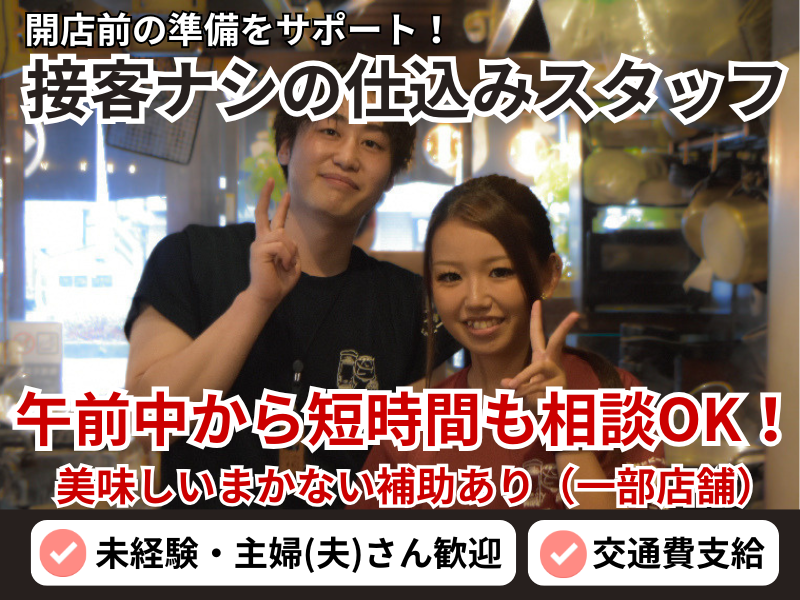 やきとりにしだ場 駒込店のアルバイト・バイト求人情報-19